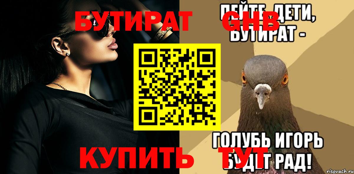 Бутират буратино  Вход с VPN  Бутират  Балашов 