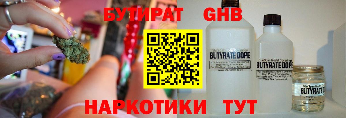 БУТИРАТ оксибутират Балашов