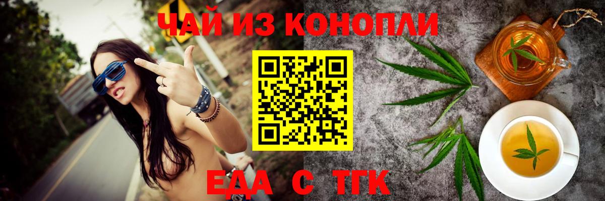 Еда ТГК марихуана  Вход с VPN  Балашов 