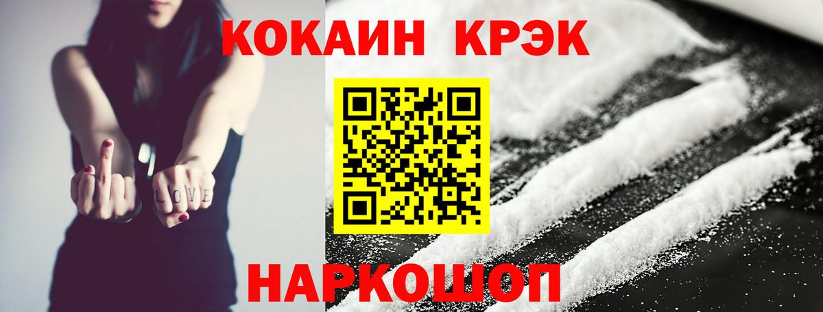 КОКАИН 98%  Вход с VPN  цена наркотик  COCAIN VHQ  Балашов  Cocaine 