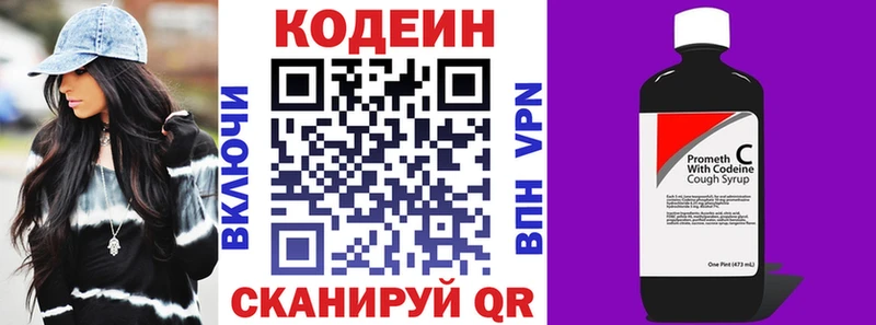Кодеин Purple Drank  Балашов 