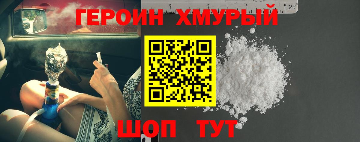 Героин  Вход с VPN  Балашов  ГЕРОИН гречка 